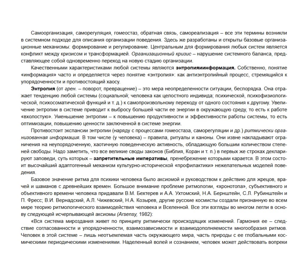 In the labyrinths of the developing brain. Codes and ciphers of neuropsychology