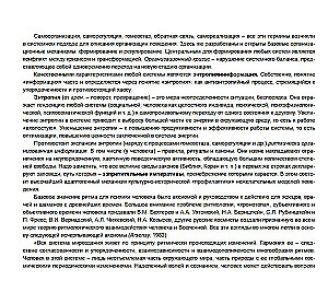 In the labyrinths of the developing brain. Codes and ciphers of neuropsychology