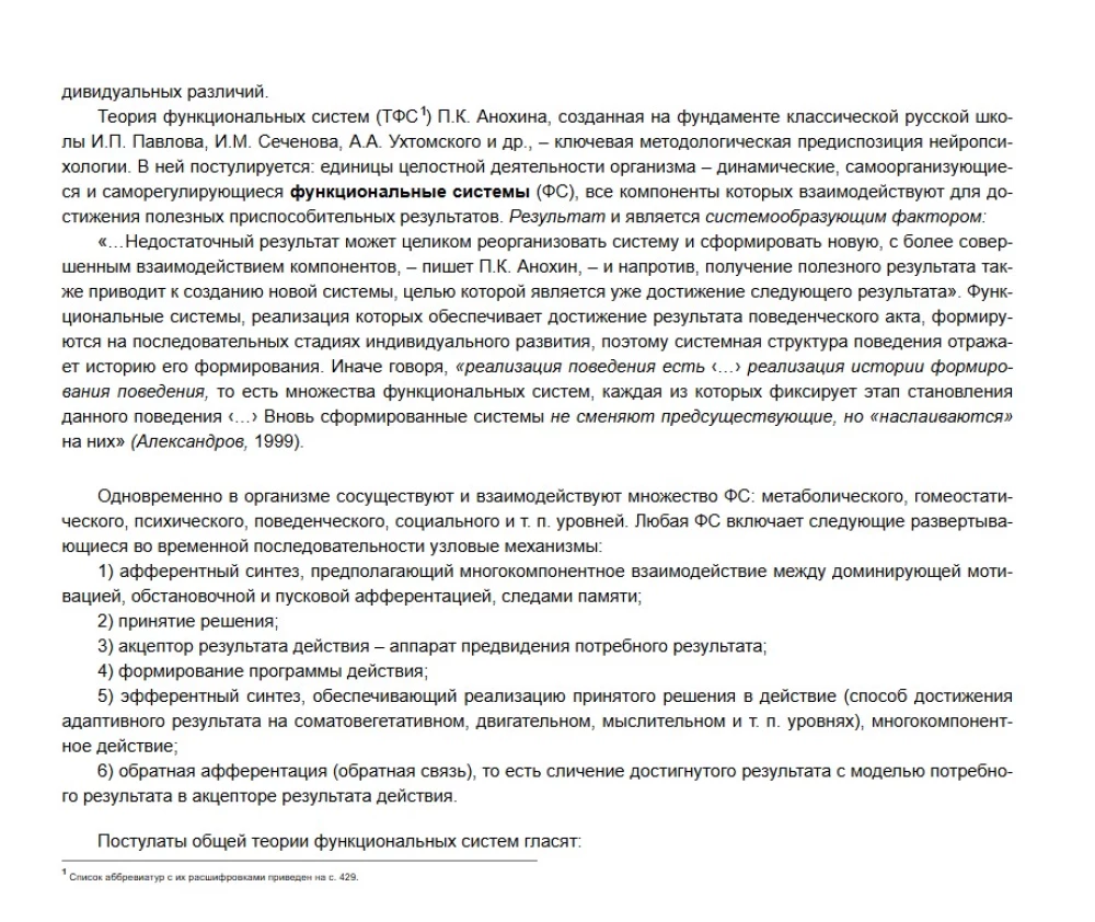 In the labyrinths of the developing brain. Codes and ciphers of neuropsychology