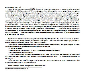 In the labyrinths of the developing brain. Codes and ciphers of neuropsychology