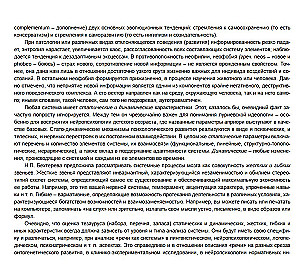 In the labyrinths of the developing brain. Codes and ciphers of neuropsychology