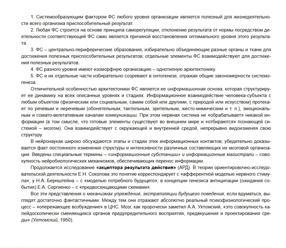 In the labyrinths of the developing brain. Codes and ciphers of neuropsychology