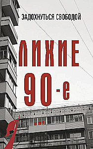 The Wild Nineties