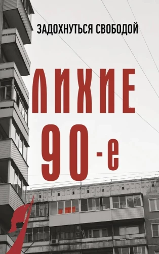 The Wild Nineties