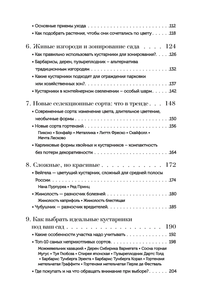 A Beautiful Garden for All Seasons. How to Create Expressive Compositions of Conifers and Decorative Shrubs