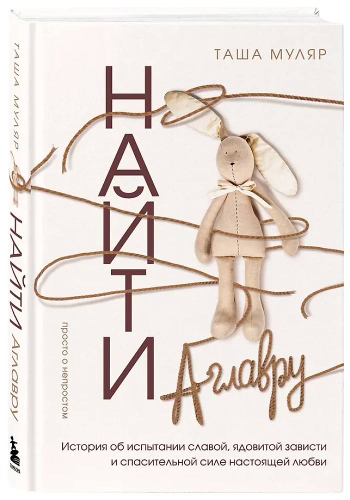 Finding Aglavra. A story about the trial of glory, poisonous envy, and the saving power of true love