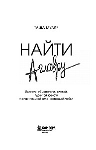 Finding Aglavra. A story about the trial of glory, poisonous envy, and the saving power of true love