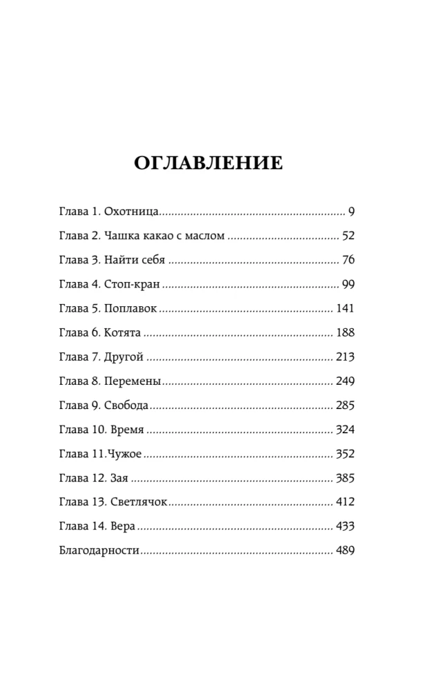 Finding Aglavra. A story about the trial of glory, poisonous envy, and the saving power of true love