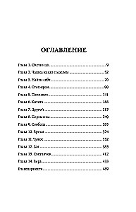 Finding Aglavra. A story about the trial of glory, poisonous envy, and the saving power of true love