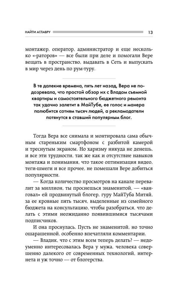 Finding Aglavra. A story about the trial of glory, poisonous envy, and the saving power of true love