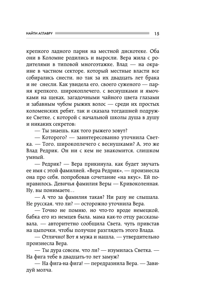 Finding Aglavra. A story about the trial of glory, poisonous envy, and the saving power of true love