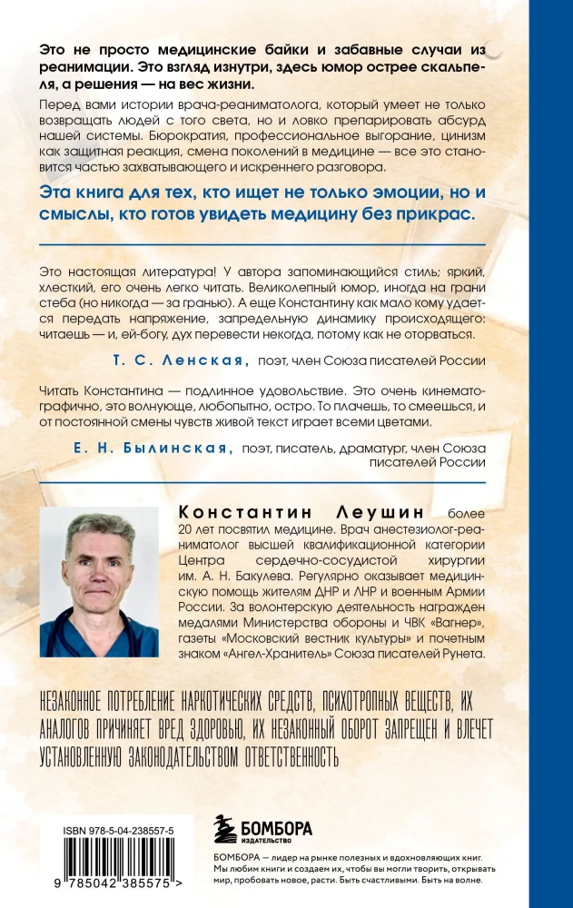 Чудеса случаются. Трогательные и шокирующие истории из палаты интенсивной терапии