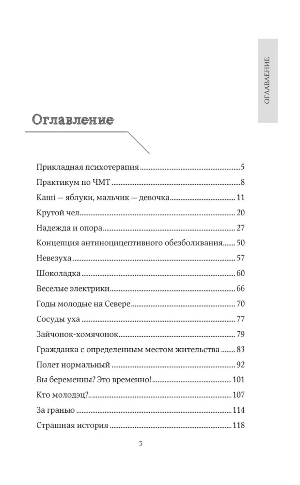 Чудеса случаются. Трогательные и шокирующие истории из палаты интенсивной терапии