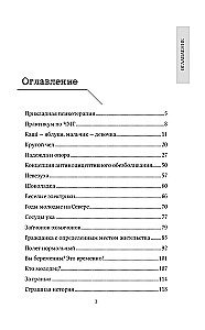 Чудеса случаются. Трогательные и шокирующие истории из палаты интенсивной терапии