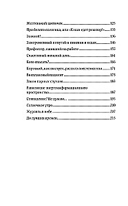 Чудеса случаются. Трогательные и шокирующие истории из палаты интенсивной терапии
