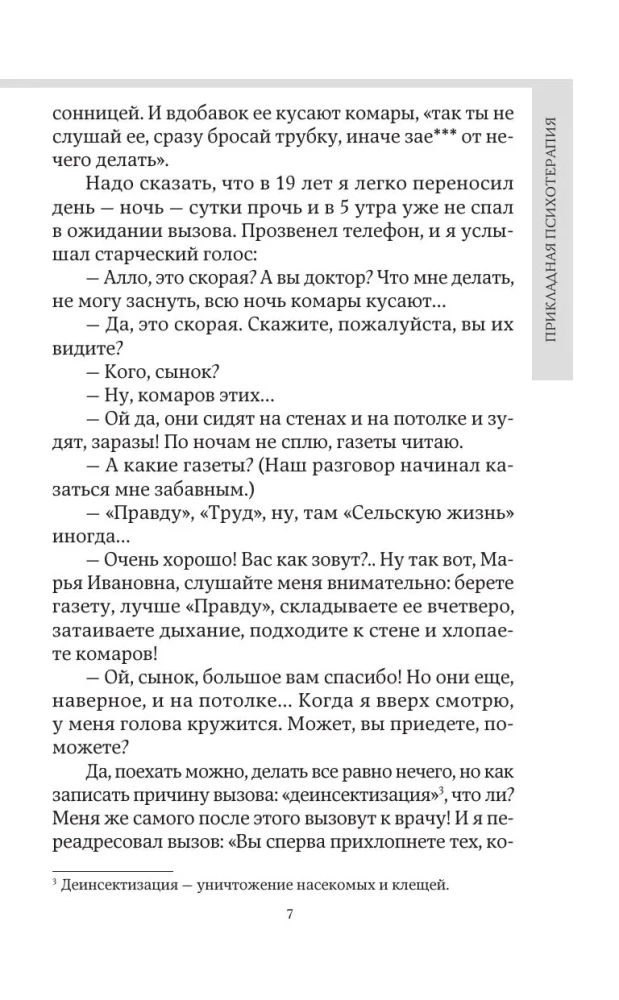 Чудеса случаются. Трогательные и шокирующие истории из палаты интенсивной терапии