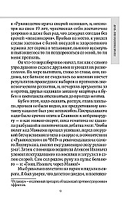Чудеса случаются. Трогательные и шокирующие истории из палаты интенсивной терапии