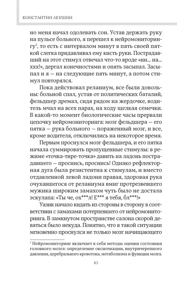 Чудеса случаются. Трогательные и шокирующие истории из палаты интенсивной терапии