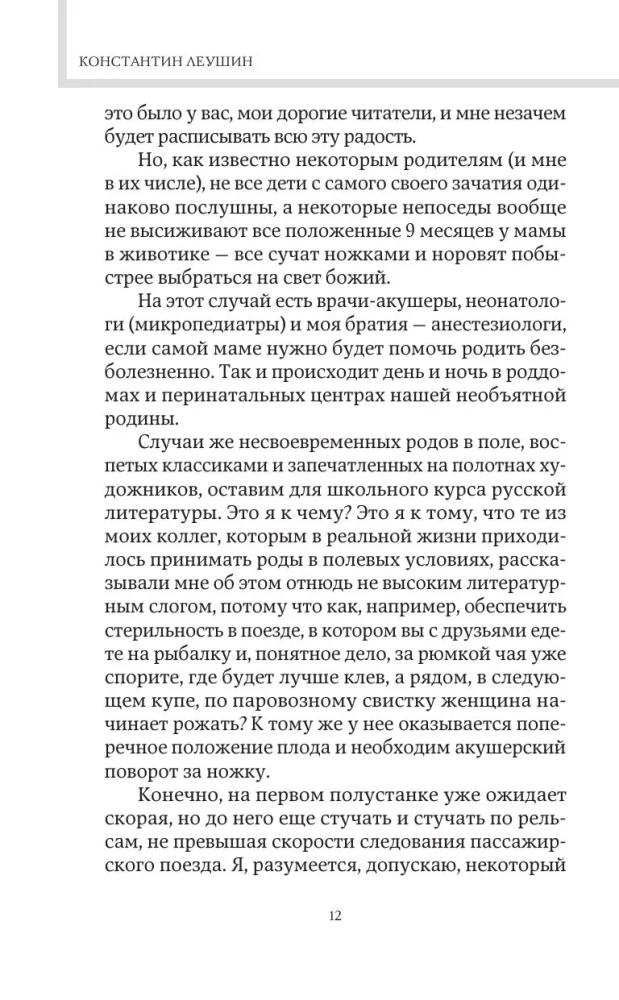 Чудеса случаются. Трогательные и шокирующие истории из палаты интенсивной терапии