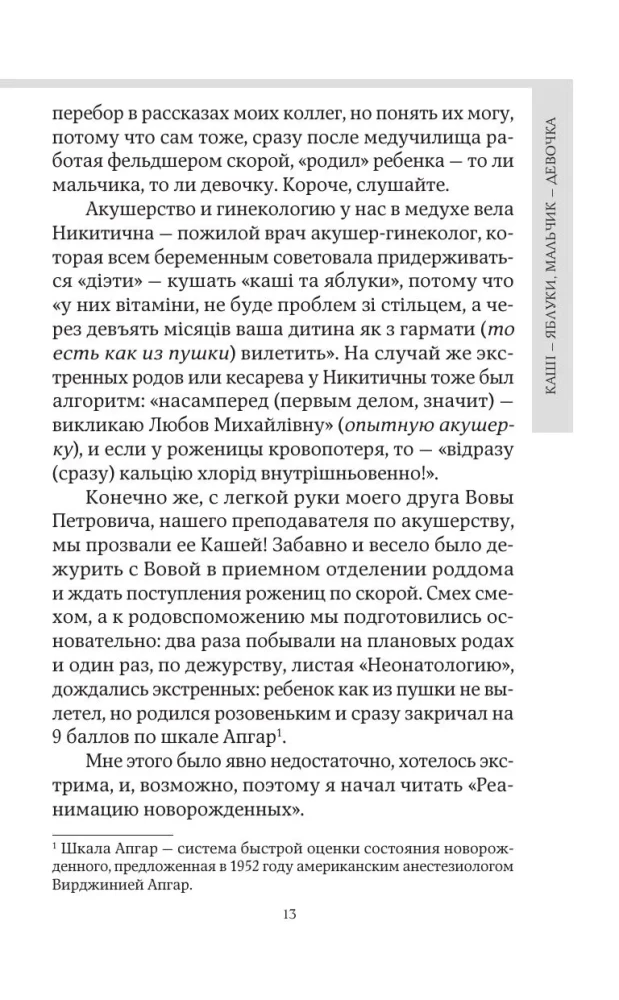 Чудеса случаются. Трогательные и шокирующие истории из палаты интенсивной терапии