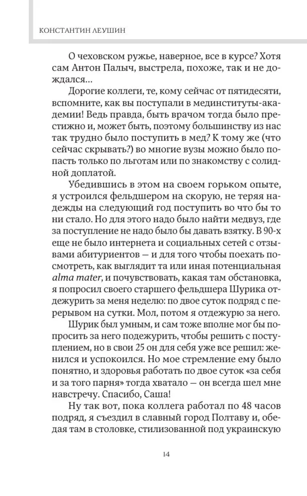 Чудеса случаются. Трогательные и шокирующие истории из палаты интенсивной терапии