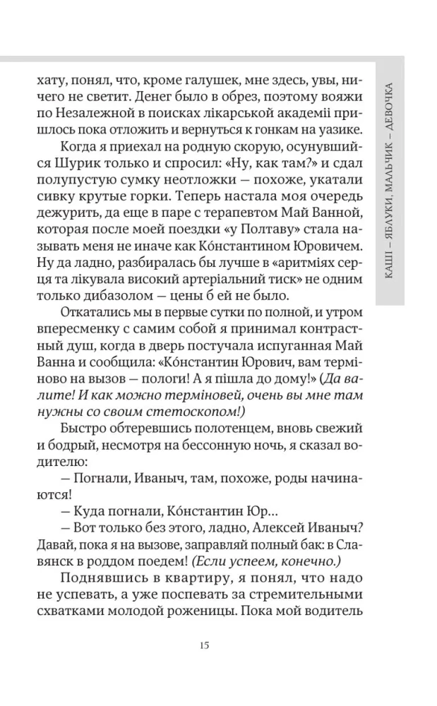 Чудеса случаются. Трогательные и шокирующие истории из палаты интенсивной терапии