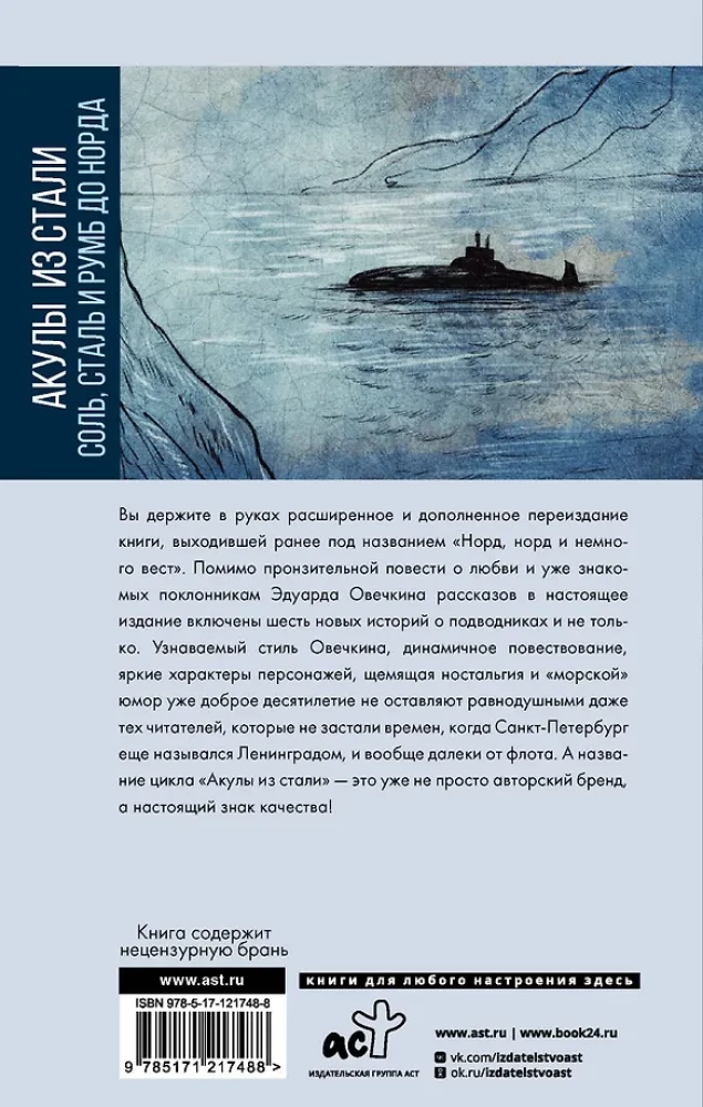 Steel Sharks. Salt, Steel, and the Helm to the North