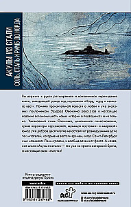 Steel Sharks. Salt, Steel, and the Helm to the North