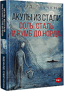 Steel Sharks. Salt, Steel, and the Helm to the North