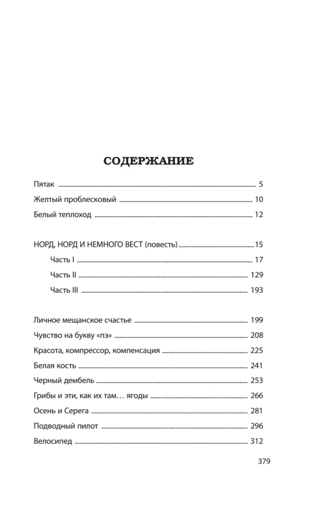 Steel Sharks. Salt, Steel, and the Helm to the North