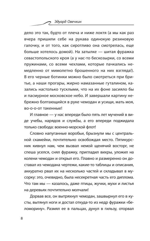 Steel Sharks. Salt, Steel, and the Helm to the North