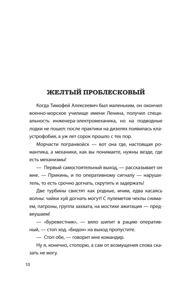 Steel Sharks. Salt, Steel, and the Helm to the North