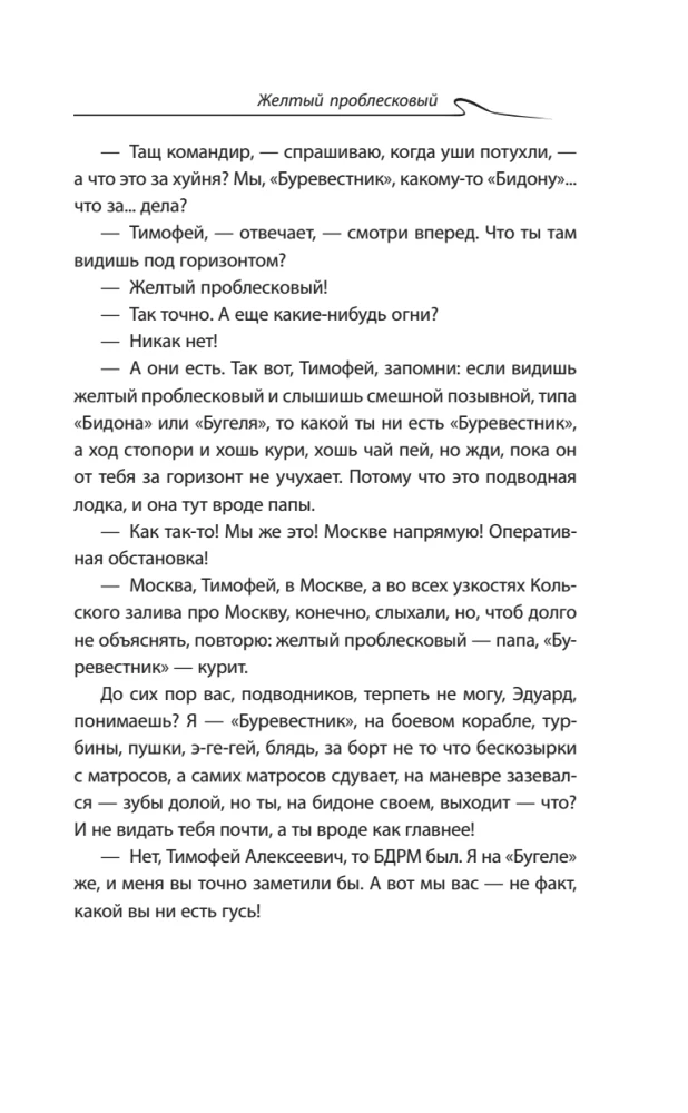 Steel Sharks. Salt, Steel, and the Helm to the North