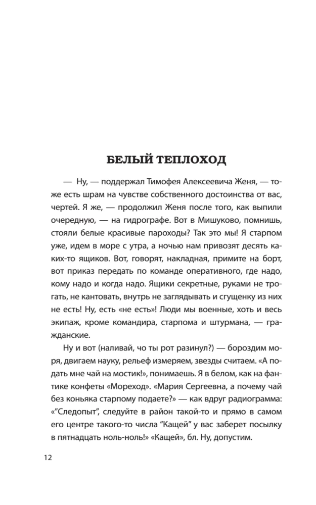 Steel Sharks. Salt, Steel, and the Helm to the North