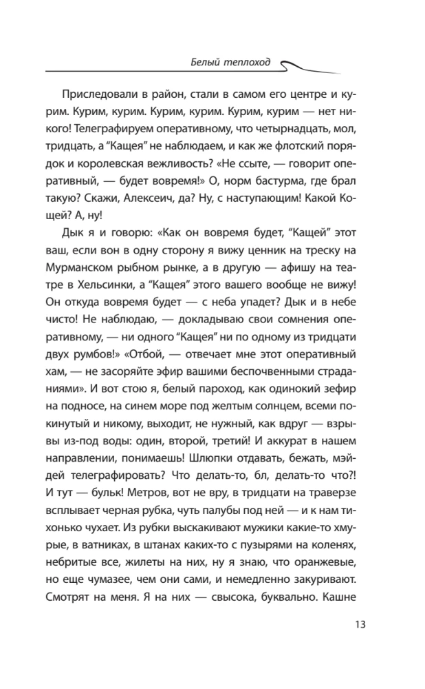 Steel Sharks. Salt, Steel, and the Helm to the North