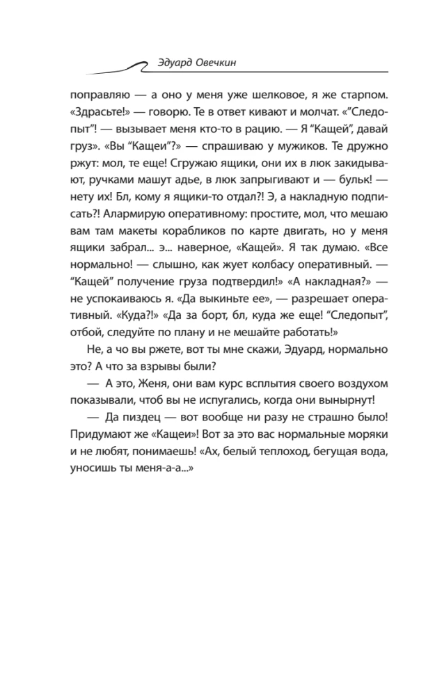 Steel Sharks. Salt, Steel, and the Helm to the North