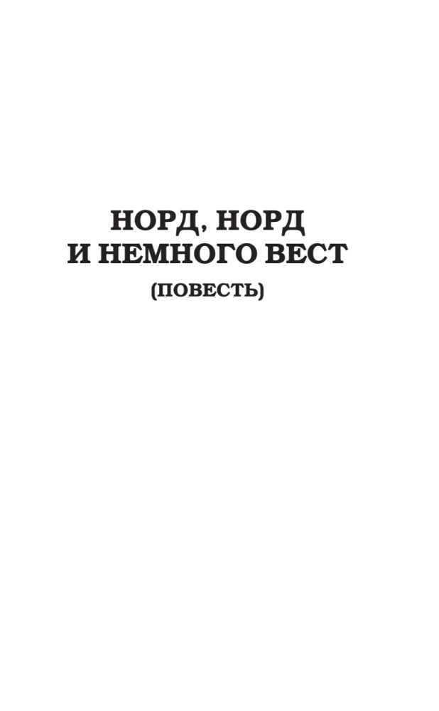 Steel Sharks. Salt, Steel, and the Helm to the North