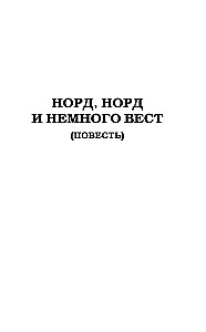 Steel Sharks. Salt, Steel, and the Helm to the North