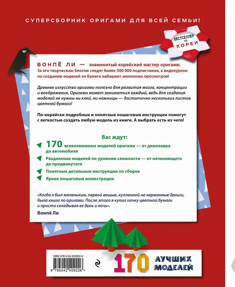 Origami from A to Z. 170 Best Models. A Large Encyclopedia of Family Leisure