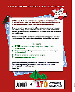 Origami from A to Z. 170 Best Models. A Large Encyclopedia of Family Leisure