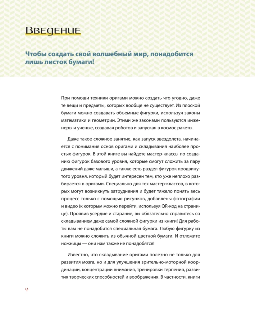 Origami from A to Z. 170 Best Models. A Large Encyclopedia of Family Leisure