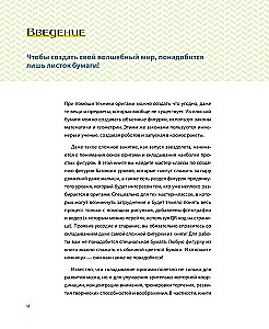 Origami from A to Z. 170 Best Models. A Large Encyclopedia of Family Leisure