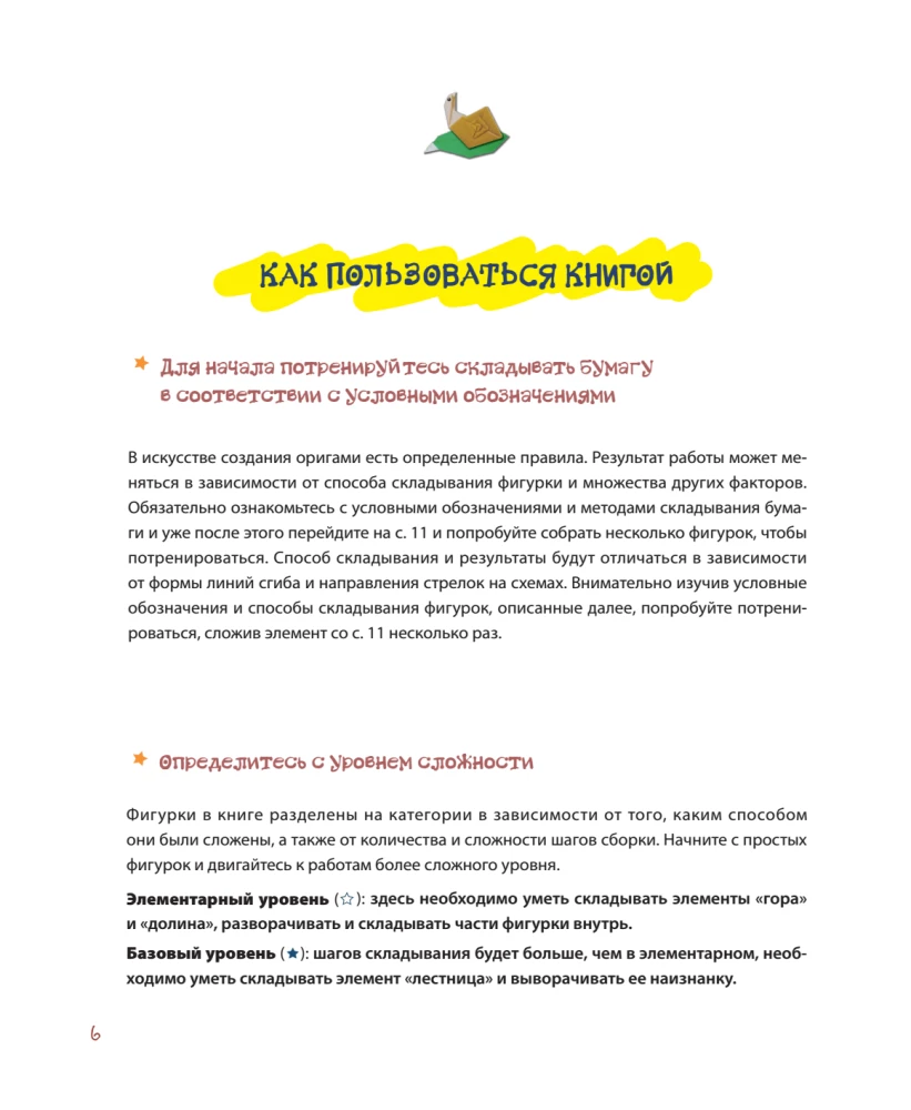 Origami from A to Z. 170 Best Models. A Large Encyclopedia of Family Leisure