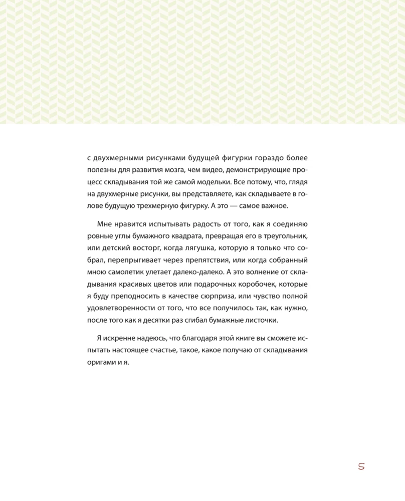 Origami from A to Z. 170 Best Models. A Large Encyclopedia of Family Leisure