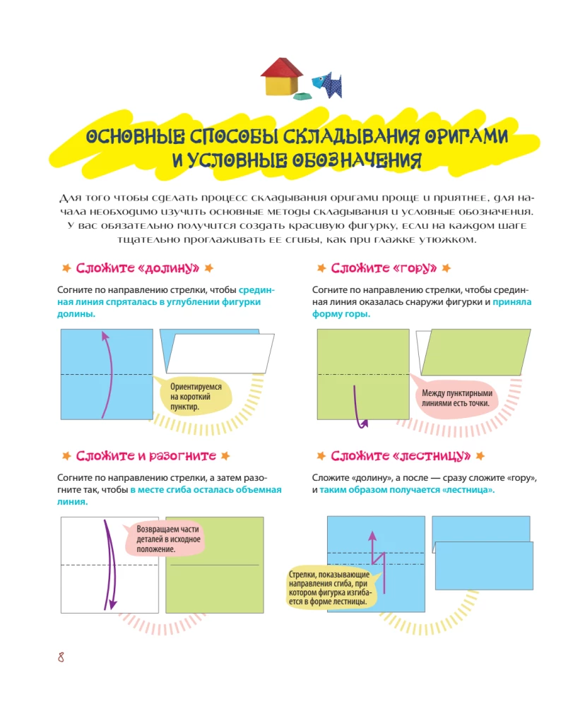 Origami from A to Z. 170 Best Models. A Large Encyclopedia of Family Leisure