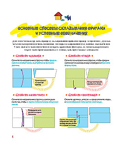 Origami from A to Z. 170 Best Models. A Large Encyclopedia of Family Leisure