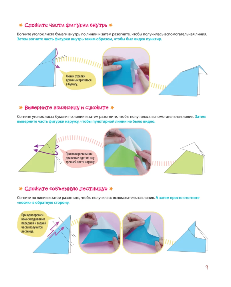 Origami from A to Z. 170 Best Models. A Large Encyclopedia of Family Leisure