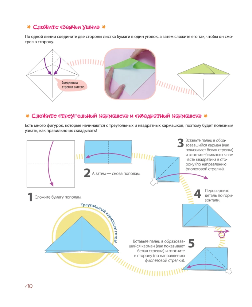 Origami from A to Z. 170 Best Models. A Large Encyclopedia of Family Leisure