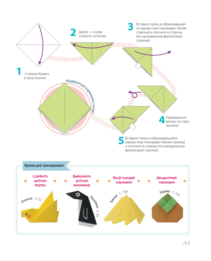 Origami from A to Z. 170 Best Models. A Large Encyclopedia of Family Leisure