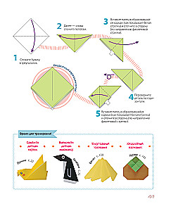 Origami from A to Z. 170 Best Models. A Large Encyclopedia of Family Leisure